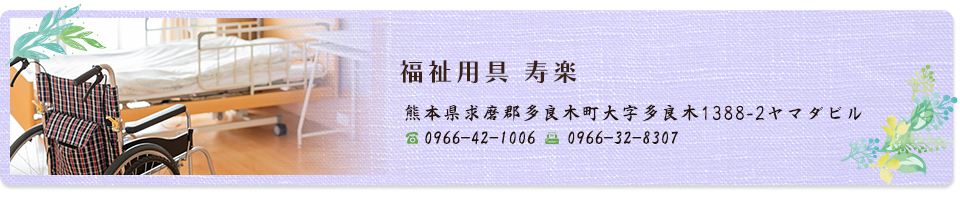 fukushiyougu_banner3